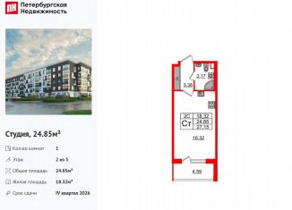 Квартира на продажу студия, 24.9 м2, Санкт-Петербург, Московский район