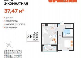 Продается 2-ком. квартира, 37.5 м2, Ульяновская область, жилой комплекс Оригами, 4