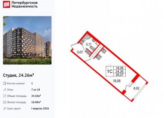 Продается квартира студия, 24.3 м2, Санкт-Петербург, метро Елизаровская