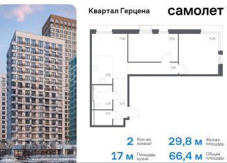 Продам двухкомнатную квартиру, 66.4 м2, Москва, жилой комплекс Квартал Герцена, к1, метро Зябликово