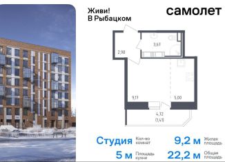 Продам квартиру студию, 22.2 м2, Санкт-Петербург, Невский район, жилой комплекс Живи в Рыбацком, 5