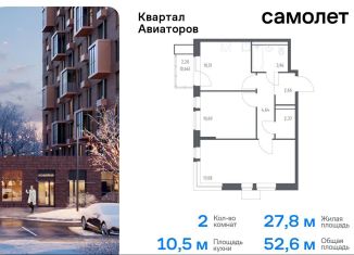 Продажа двухкомнатной квартиры, 52.6 м2, Балашиха, жилой комплекс Квартал Авиаторов, к2