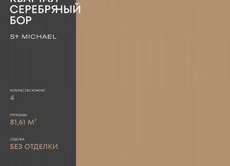 Продается трехкомнатная квартира, 81.6 м2, Москва, метро Щукинская, улица Берзарина, 37