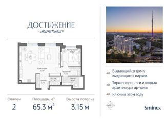 Продается 2-ком. квартира, 65.3 м2, Москва, улица Академика Королёва, 21, район Марфино