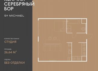 Продажа квартиры студии, 26.6 м2, Москва, метро Октябрьское поле, улица Берзарина, 37