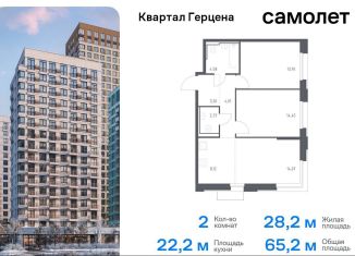 Продажа 2-комнатной квартиры, 65.2 м2, Москва, жилой комплекс Квартал Герцена, к1, метро Зябликово