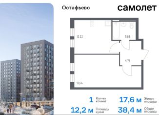 1-комнатная квартира на продажу, 38.4 м2, село Остафьево, жилой комплекс Остафьево, к22