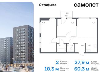 Продается двухкомнатная квартира, 60.3 м2, село Остафьево, жилой комплекс Остафьево, к22