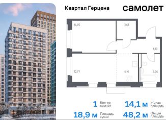 Однокомнатная квартира на продажу, 48.2 м2, Москва, жилой комплекс Квартал Герцена, к1, метро Зябликово