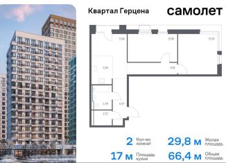 Продаю 2-комнатную квартиру, 66.4 м2, Москва, жилой комплекс Квартал Герцена, к1, метро Зябликово