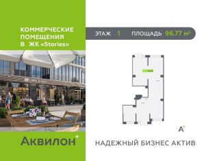 Продам помещение свободного назначения, 96.77 м2, Кудрово, Солнечная улица, 10к1