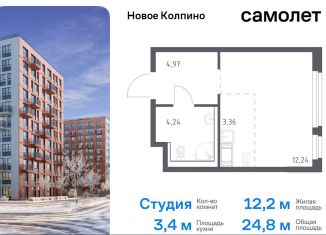 Продажа квартиры студии, 24.8 м2, Колпино, ЖК Новое Колпино, 33