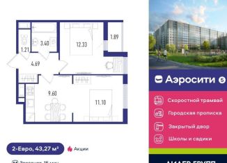 2-комнатная квартира на продажу, 43 м2, посёлок Шушары, Старорусский проспект, 3к2