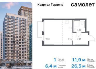 Продам 1-комнатную квартиру, 26.3 м2, Москва, жилой комплекс Квартал Герцена, к2, метро Зябликово