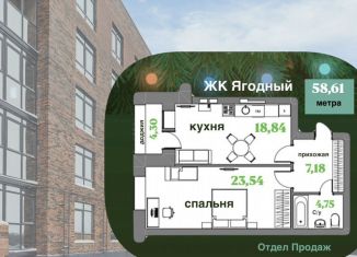 Продажа 1-ком. квартиры, 58.6 м2, Вологодская область, Ягодная улица, 5к3