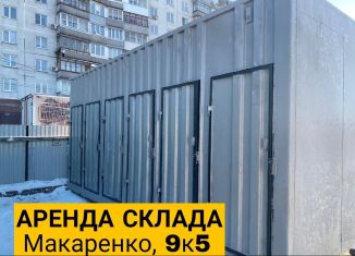 Сдаю в аренду склад, 1.25 м2, Новосибирск, улица Макаренко, 9к5