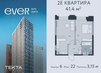 Продажа 2-комнатной квартиры, 41.4 м2, Москва