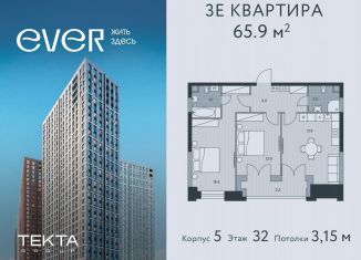 Продажа 3-ком. квартиры, 65.9 м2, Москва