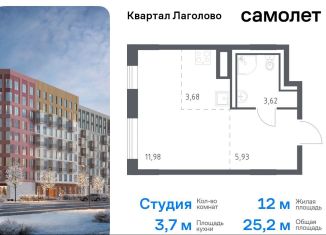 Квартира на продажу студия, 25.2 м2, Ленинградская область, жилой комплекс Квартал Лаголово, 1