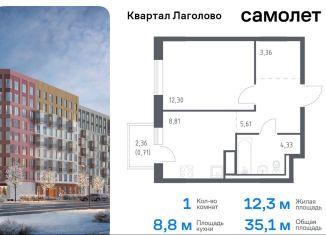 Продам 1-комнатную квартиру, 35.1 м2, деревня Лаголово, жилой комплекс Квартал Лаголово, 1