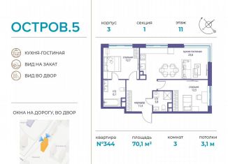 Трехкомнатная квартира на продажу, 70.1 м2, Москва