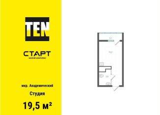 Продается квартира студия, 19.5 м2, Екатеринбург