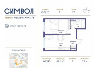 Продается 1-комнатная квартира, 42.4 м2, Москва