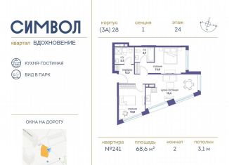 2-комнатная квартира на продажу, 68.6 м2, Москва, бульвар Сенкевича