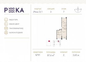 Продаю 2-ком. квартиру, 87.6 м2, Москва, улица Сергея Бондарчука, 2, район Раменки