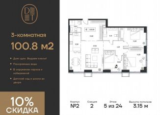 Продаю 3-ком. квартиру, 100.8 м2, Москва, проспект Андропова, 9/1, район Нагатинский Затон