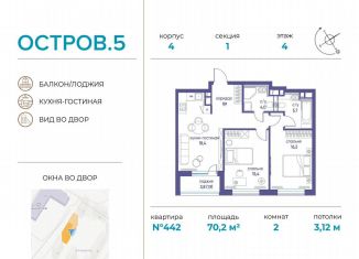 Продается 2-комнатная квартира, 70.2 м2, Москва