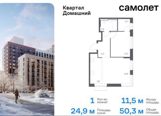 Продаю 1-ком. квартиру, 50.3 м2, Москва, жилой комплекс Квартал Домашний, 2, станция Курьяново