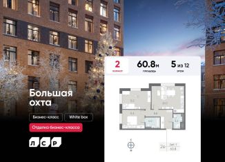 Продается 2-ком. квартира, 60.8 м2, Санкт-Петербург, Партизанская улица, 3, метро Новочеркасская