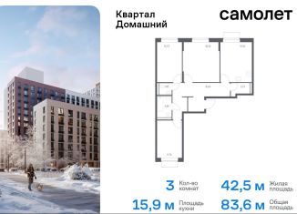 Продажа 3-ком. квартиры, 83.6 м2, Москва, жилой комплекс Квартал Домашний, 2, станция Курьяново