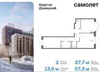 Продаю двухкомнатную квартиру, 57.3 м2, Москва, жилой комплекс Квартал Домашний, 2, станция Курьяново