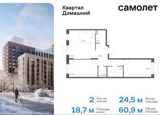 Продается 2-комнатная квартира, 60.9 м2, Москва, жилой комплекс Квартал Домашний, 2