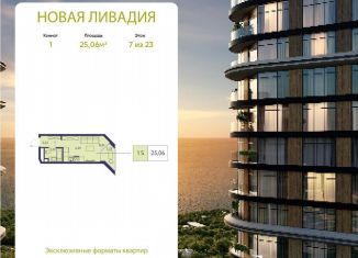 Продам 1-ком. квартиру, 25.1 м2, посёлок городского типа Ливадия