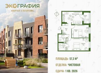 Продается двухкомнатная квартира, 57.3 м2, Ленинградская область