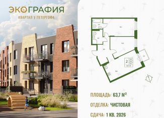 Продаю 2-ком. квартиру, 63.7 м2, Ленинградская область