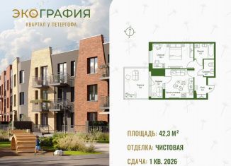 Продажа однокомнатной квартиры, 42.3 м2, Ленинградская область