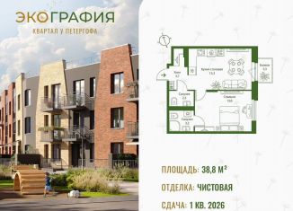 Продажа 1-ком. квартиры, 38.8 м2, Ленинградская область