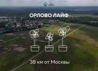 Участок на продажу, 4.8 сот., Московская область, Центральная улица, 84