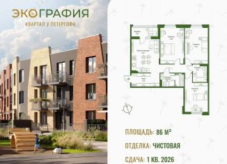 3-ком. квартира на продажу, 86 м2, Ленинградская область