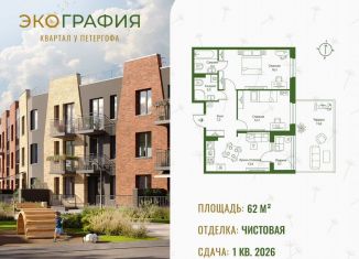 Продается двухкомнатная квартира, 62 м2, Ленинградская область