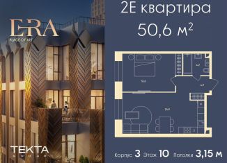 Продажа 2-комнатной квартиры, 50.6 м2, Москва, жилой комплекс Эра, 2