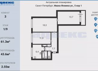 Продажа 3-ком. квартиры, 61.3 м2, Санкт-Петербург, улица Ивана Фомина, 5к1, муниципальный округ Сергиевское