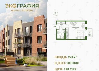 Продам квартиру студию, 25.3 м2, Ленинградская область