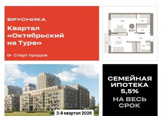 Продажа 1-ком. квартиры, 45.4 м2, Тюмень, Калининский округ, Краснооктябрьская улица, 4к3