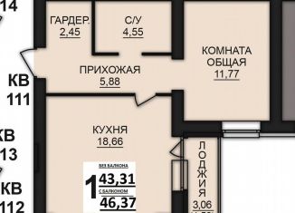 Продам однокомнатную квартиру, 46.4 м2, Богданихское сельское поселение