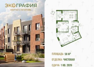 2-ком. квартира на продажу, 58 м2, Ленинградская область